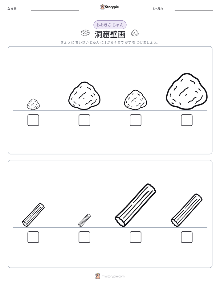 サイズ順