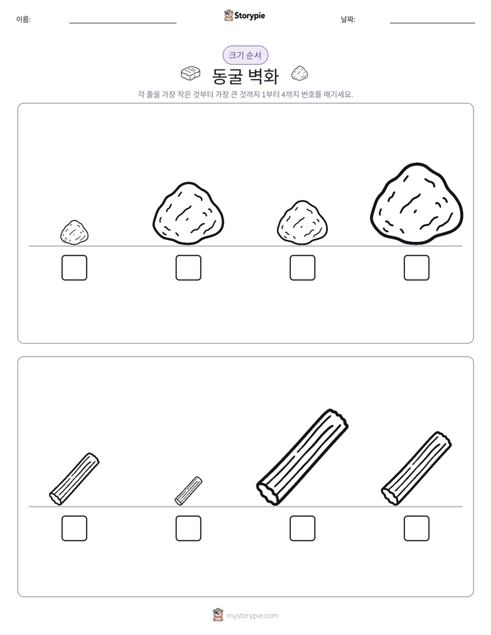 크기 순서