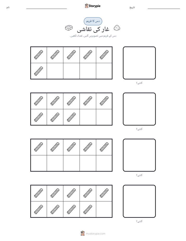 دس کا فریم