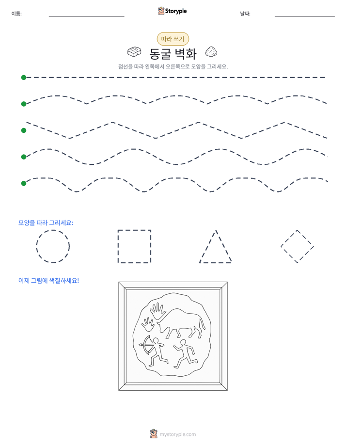 따라 쓰기