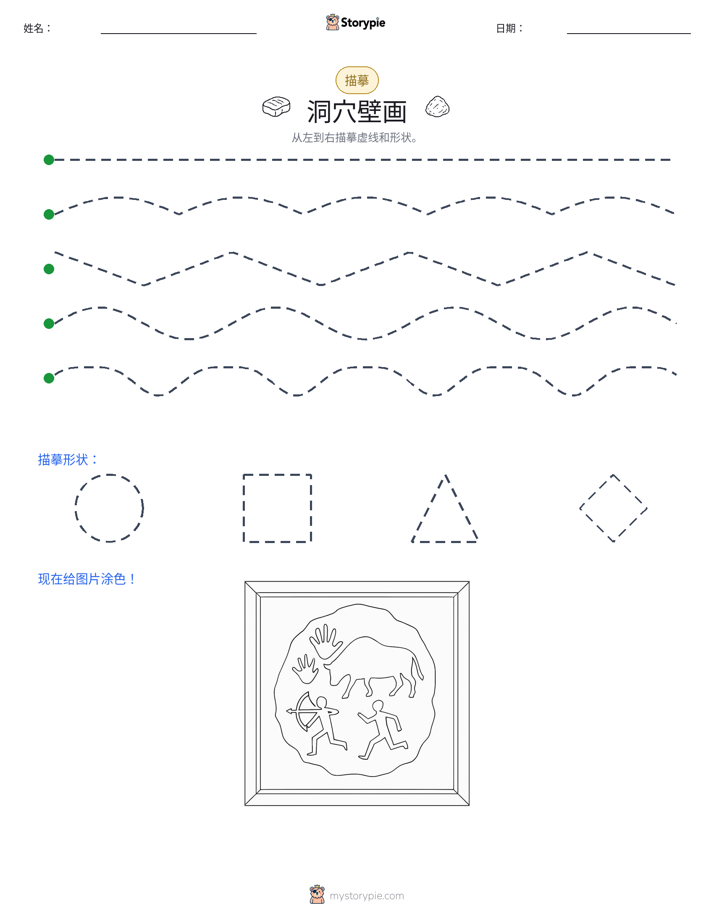 描摹