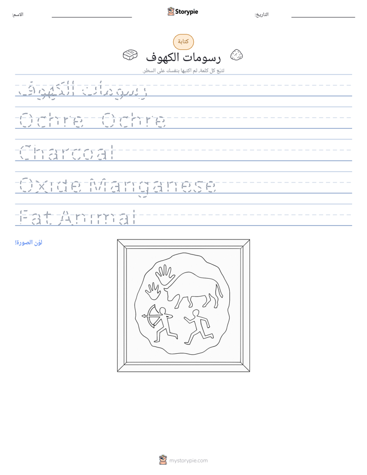 تمرين الكتابة