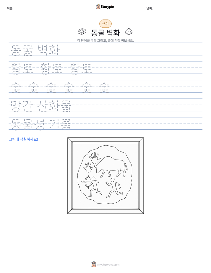 쓰기 연습