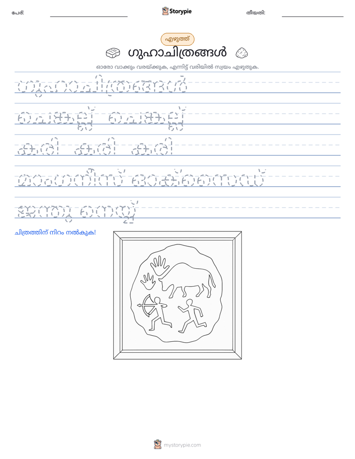 എഴുത്ത് പരിശീലനം