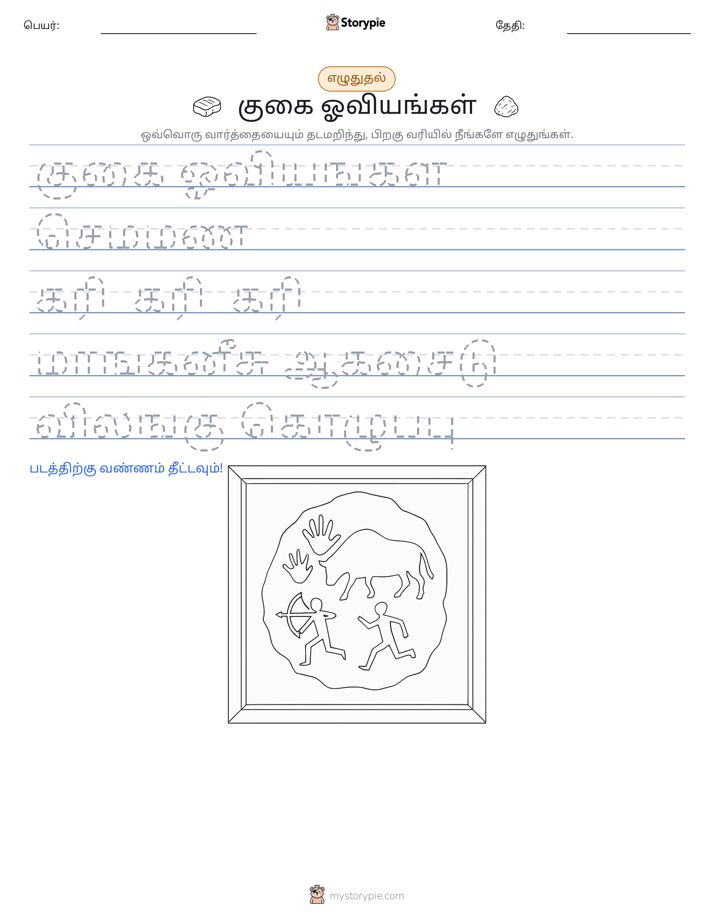 எழுத்து பயிற்சி