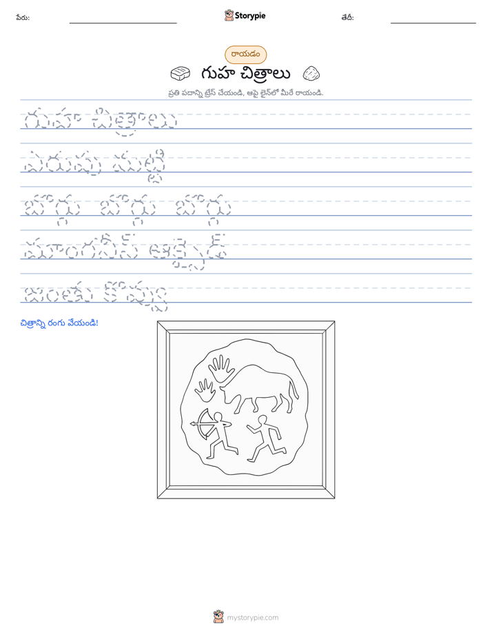 రాయడం సాధన