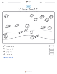 معاينة ورقة العمل القابلة للطباعة كريستيان هويجنز