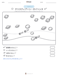 クリスティアーン・ホイヘンス の印刷可能ワークシートプレビュー