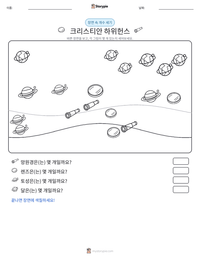 크리스티안 하위헌스 인쇄 가능한 워크시트 미리보기