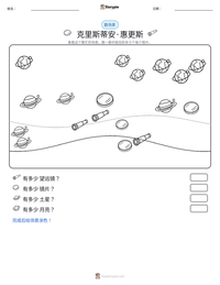 克里斯蒂安·惠更斯 可打印工作表预览