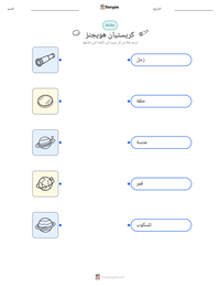 معاينة ورقة العمل القابلة للطباعة كريستيان هويجنز