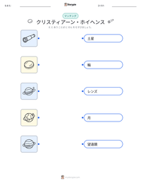 クリスティアーン・ホイヘンス の印刷可能ワークシートプレビュー
