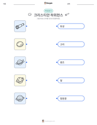 크리스티안 하위헌스 인쇄 가능한 워크시트 미리보기