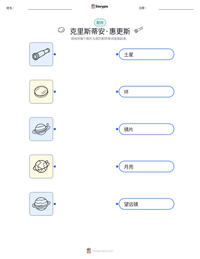 克里斯蒂安·惠更斯 可打印工作表预览