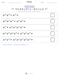 クリスティアーン・ホイヘンス の印刷可能ワークシートプレビュー