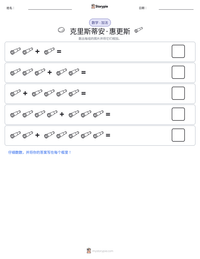 克里斯蒂安·惠更斯 可打印工作表预览
