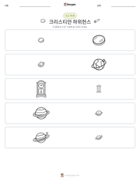 크리스티안 하위헌스 인쇄 가능한 워크시트 미리보기