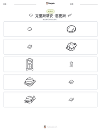 克里斯蒂安·惠更斯 可打印工作表预览