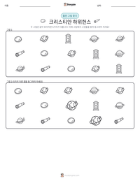 크리스티안 하위헌스 인쇄 가능한 워크시트 미리보기