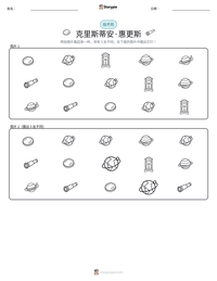 克里斯蒂安·惠更斯 可打印工作表预览