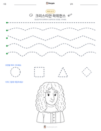 크리스티안 하위헌스 인쇄 가능한 워크시트 미리보기