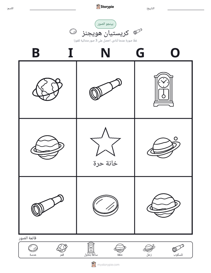بينغو الصور