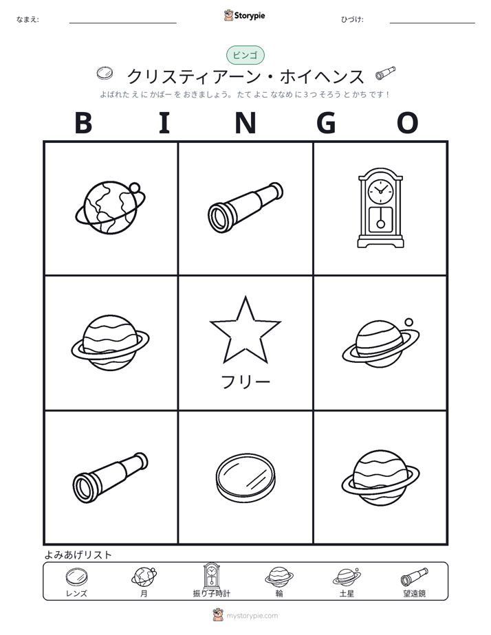 ピクチャービンゴ