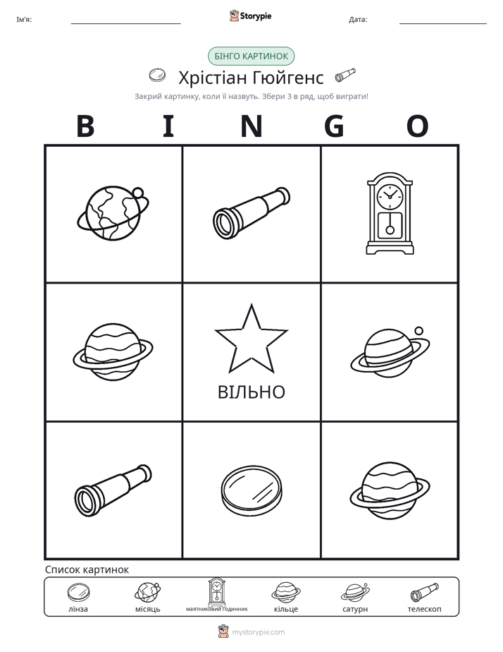 Бінго з Малюнками