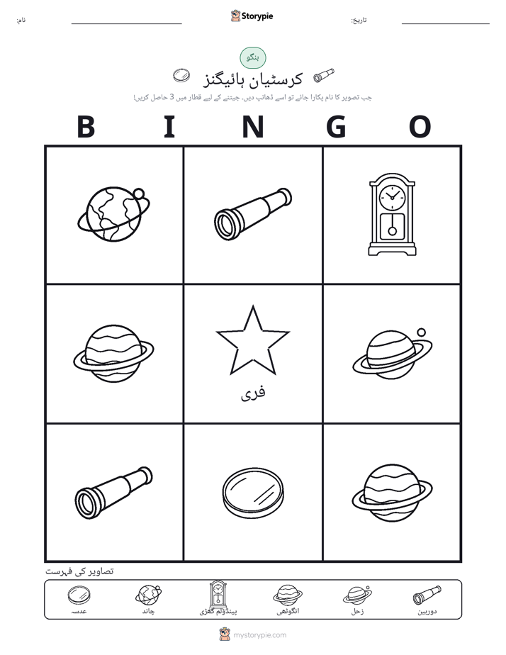 تصویری بنگو