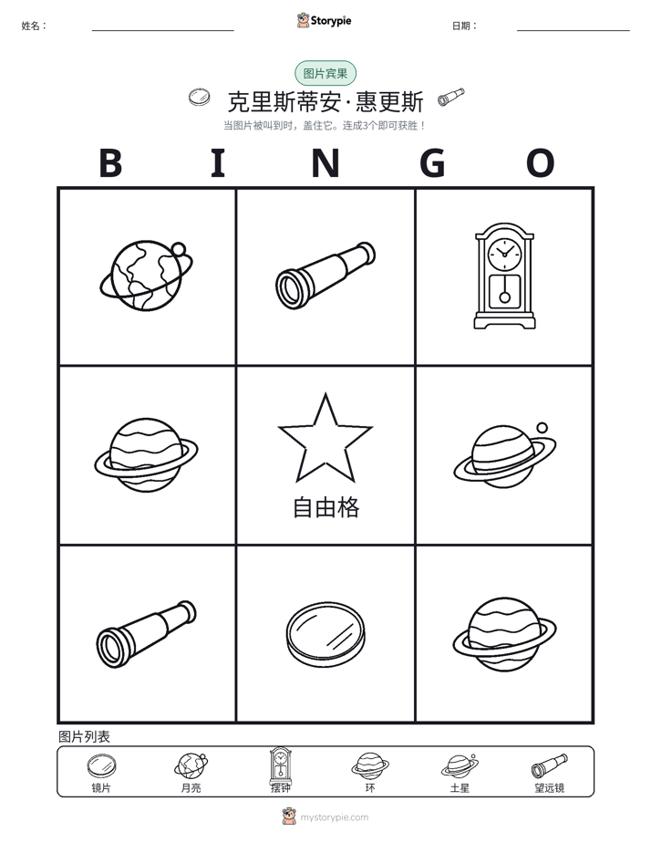 图片宾果