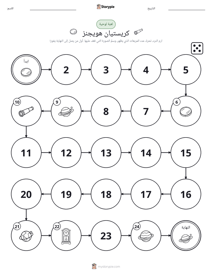 لعبة لف و تحرك