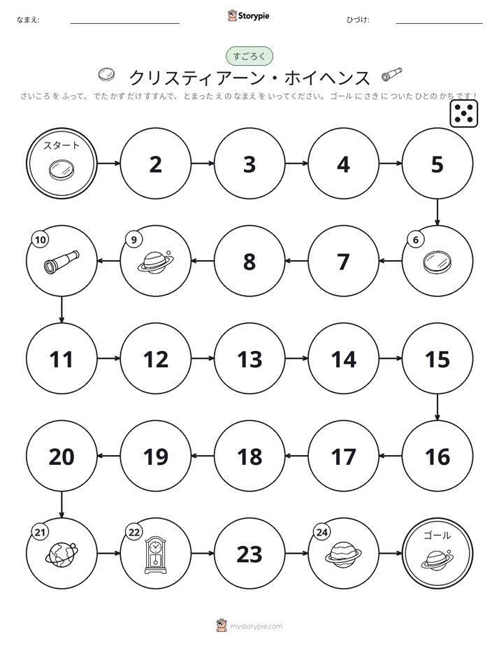 ロール＆ムーブゲーム