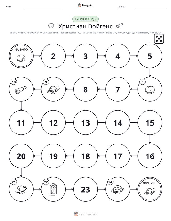 Игра: катай и двигайся