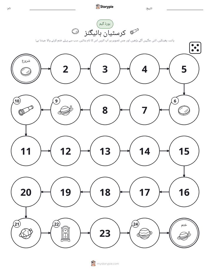 رول اور منتقل کریں کھیل