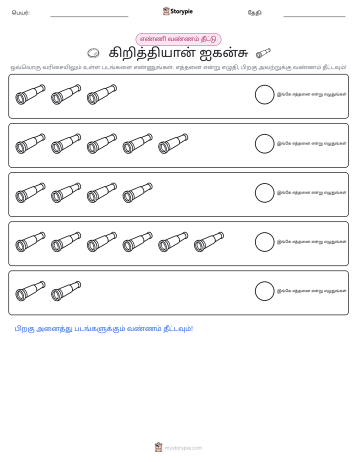 எண்ணிக்கை & நிறம்