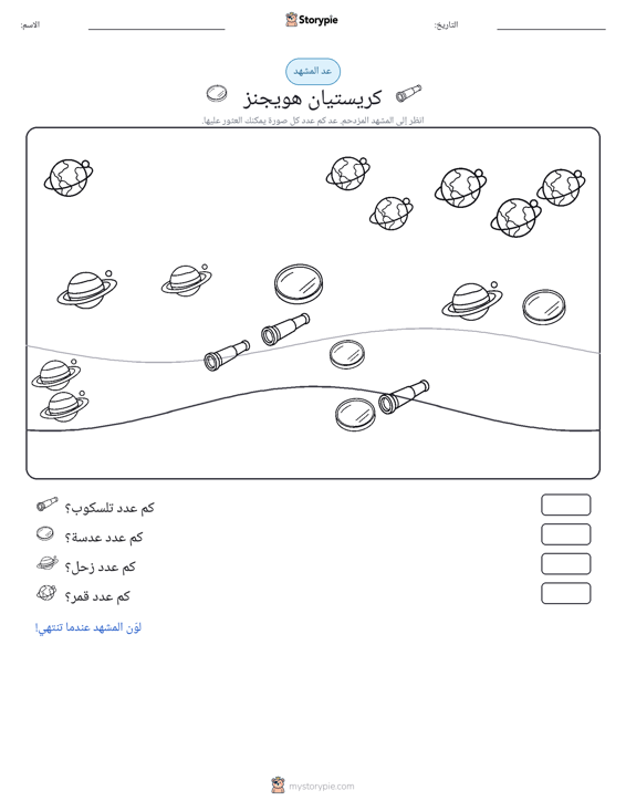 مشهد العد