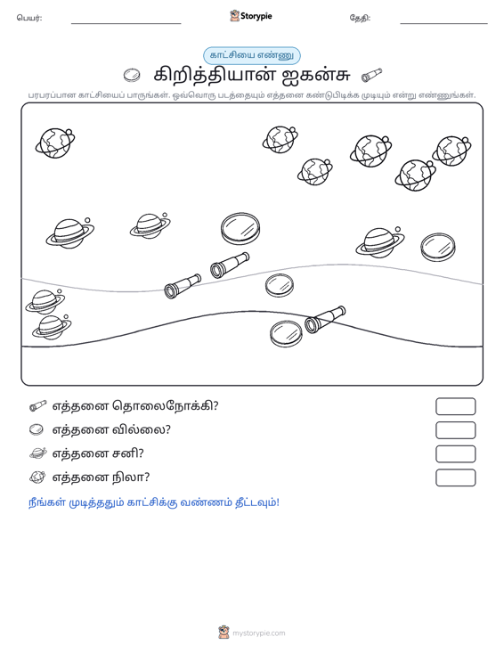 எண்ணிக்கை காட்சி