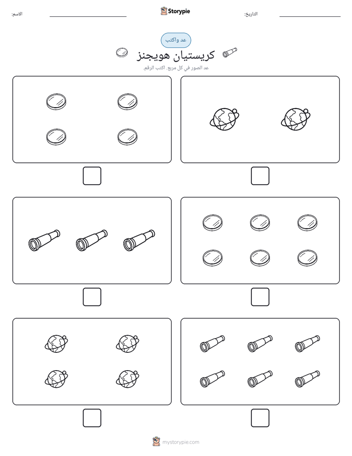 عد و اكتب