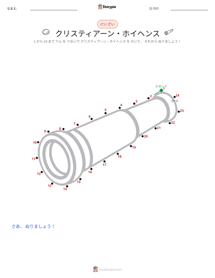 点つなぎ