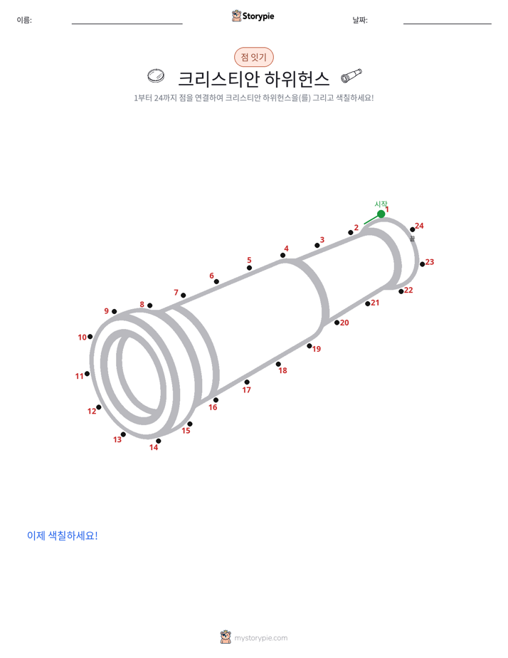 점 연결하기