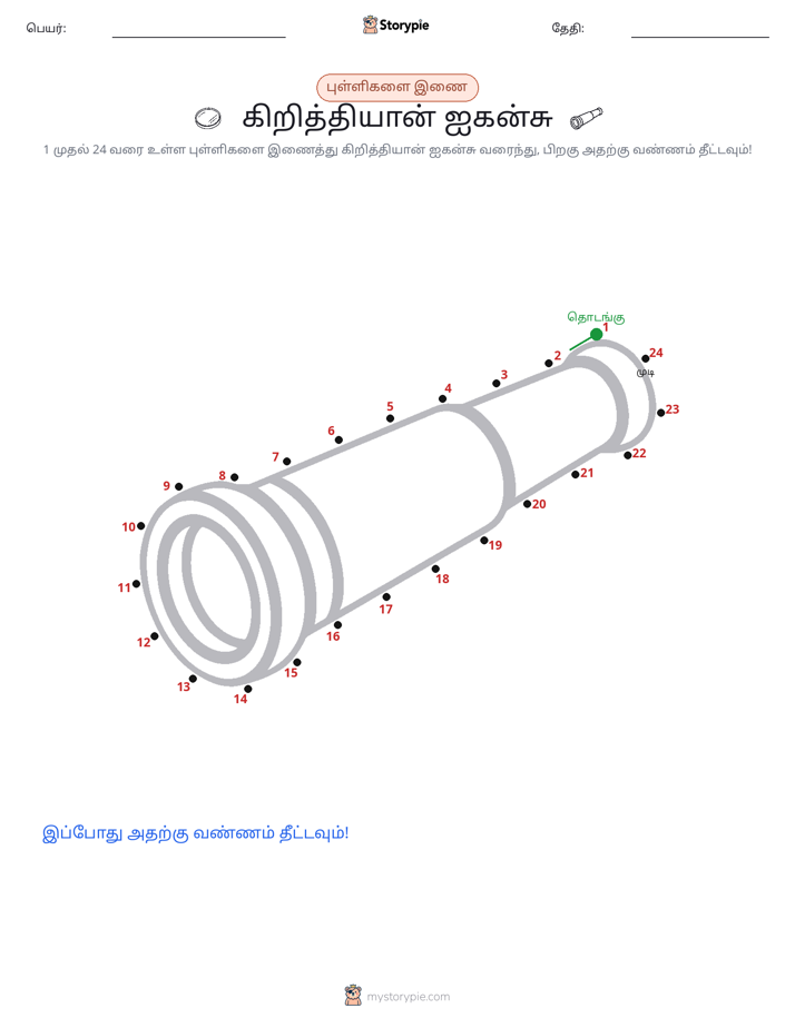 முத்து இணைப்பு