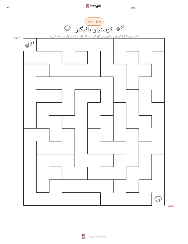 بھول بھلیاں