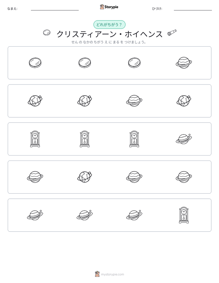 異なるものを見つけよう