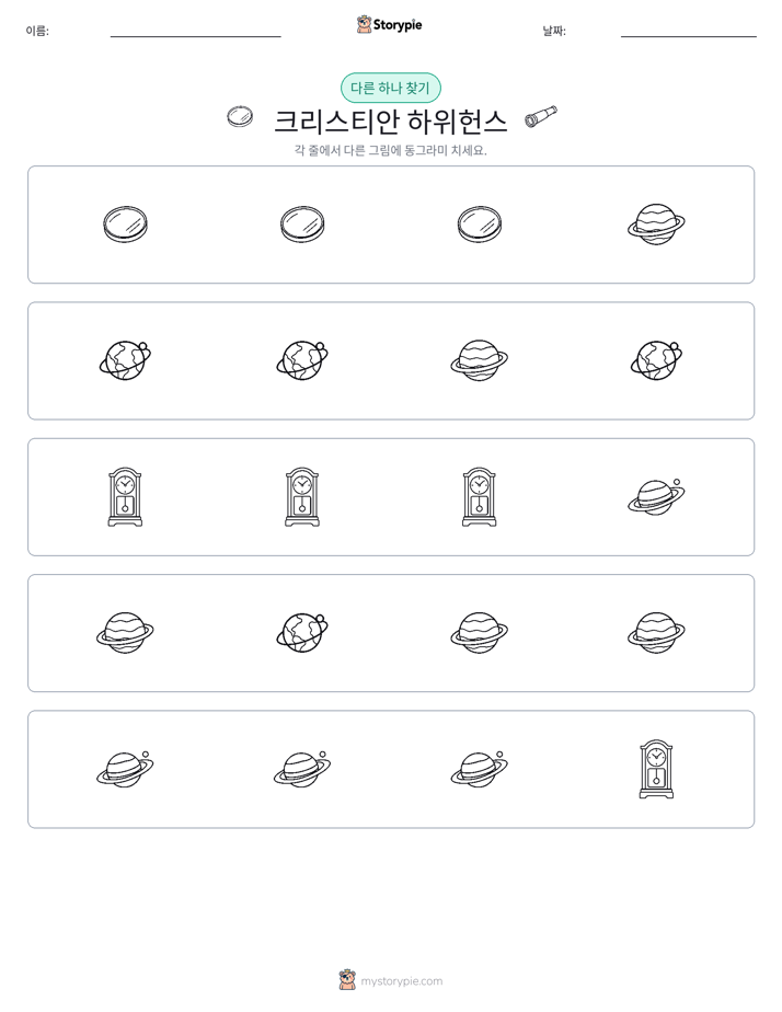 이상한 것 찾기