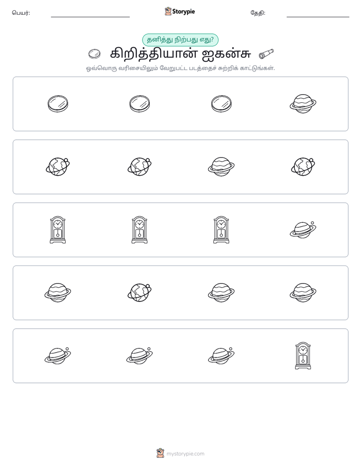 தவறானது