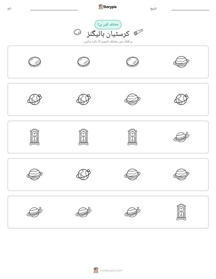 عجیب ایک