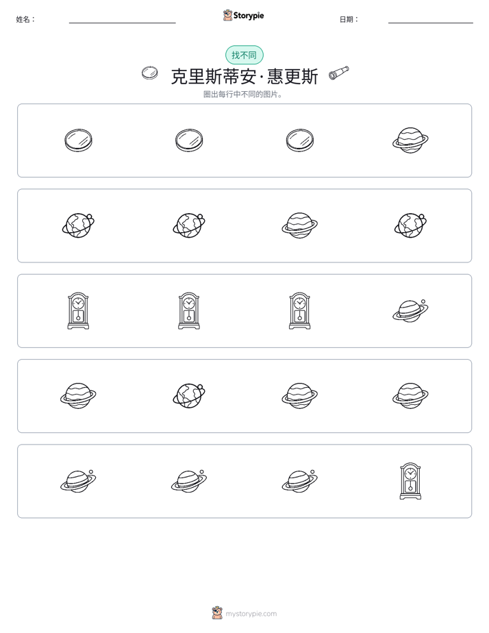 找不同
