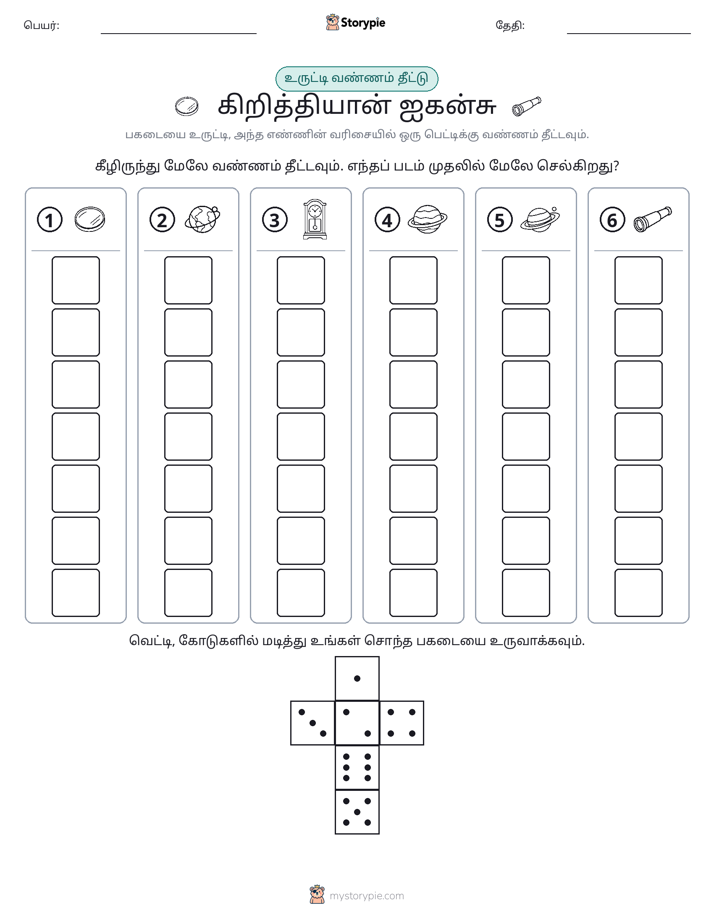 ரோல் & நிறம்