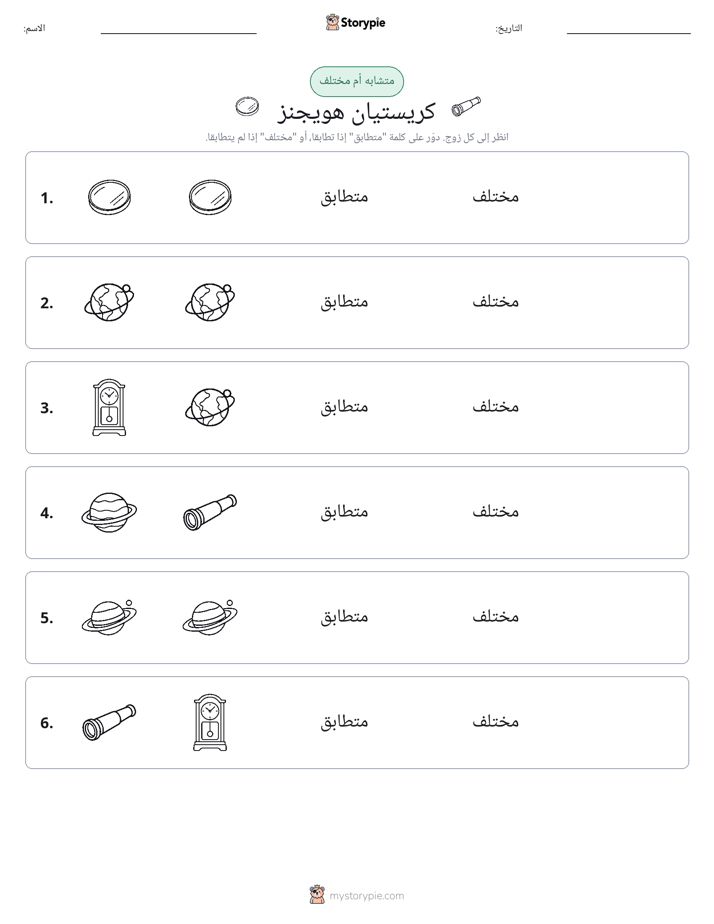 نفس أو مختلف