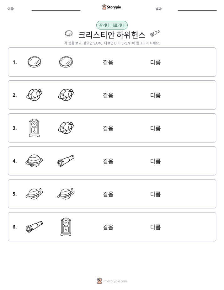같은 것 또는 다른 것
